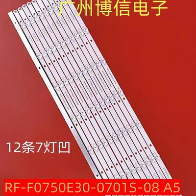 适用希沃B75EB灯条MAXHUB领效SM75CA灯条RF-F0750E30-0701S-08