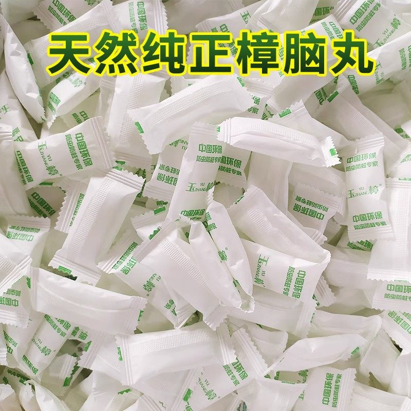 天然樟脑丸衣柜防潮防霉防虫驱虫防蟑螂除味卫生球花香薰章脑蟑脑