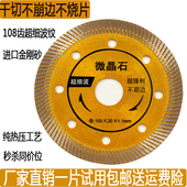 割瓷砖刀片切割机云石机金刚石微晶石100玻化砖切割片超薄圆锯片
