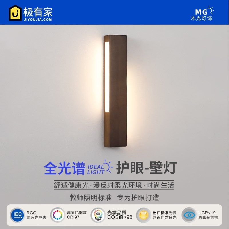 全光谱护眼上下发光卧室床头壁灯复古实木过道灯楼梯客厅背景墙灯