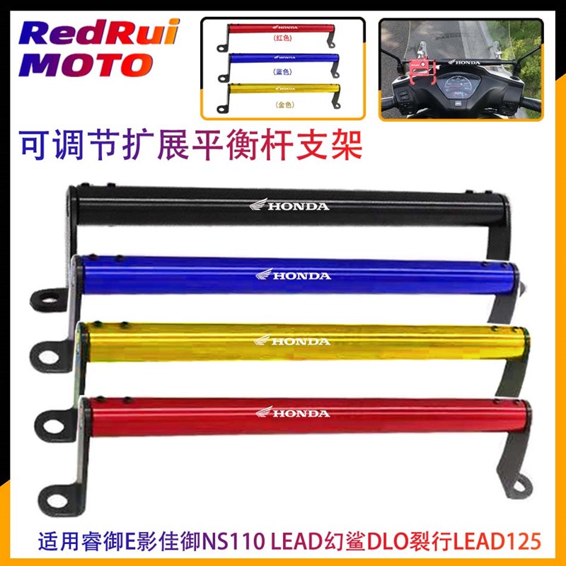 适用睿御E影佳御NS110LEAD幻鲨DLO裂行LEAD125改装扩展支架平衡杆