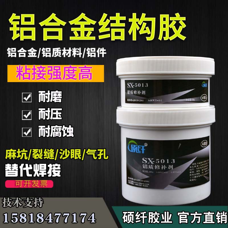 硕纤5013铝质修补剂防水堵漏铝合金胶水工业金属修补剂铝质AB胶水