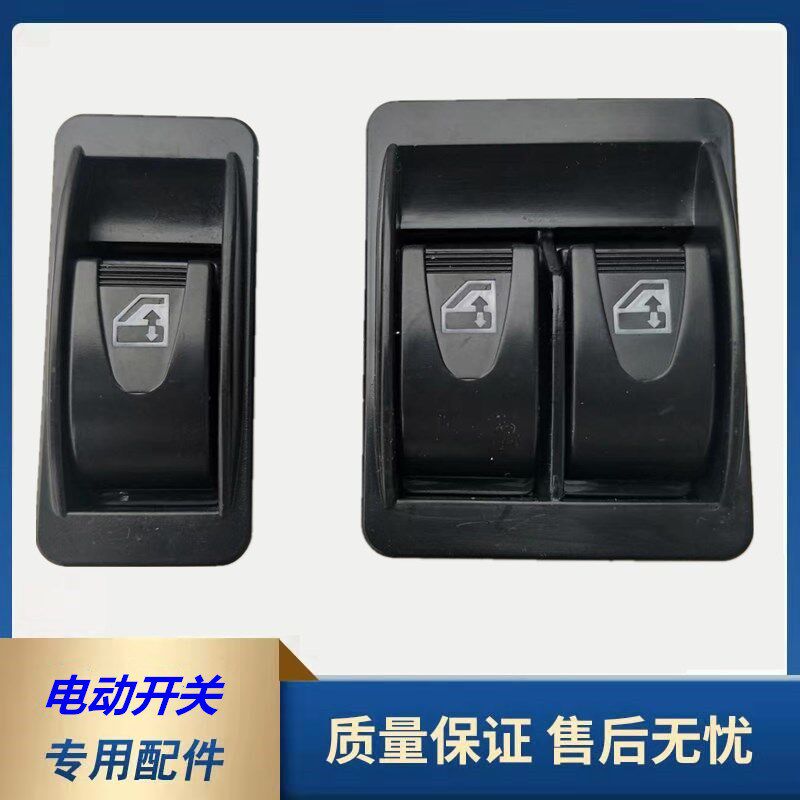适用豪运新大康货车玻璃升降器开关原厂通用改装电动门开关按钮