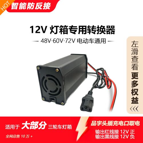 电动三轮车地摊灯电压转换器60V72V48V转12V灯箱转换器降压通用