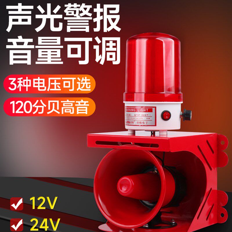 大功率声光报警器 220V高分贝电子喇叭旋转警示灯12V 24V音量可调