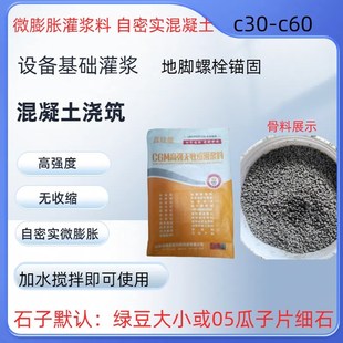 高强度微膨胀灌浆料自密实混凝土无收缩自流平c30c40c50c60浇筑