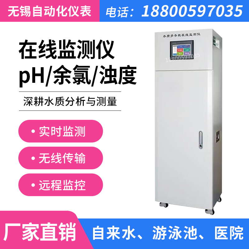 在线多参数水质检测仪壁挂式余氯检测仪PH计溶氧仪浊度仪电导率仪