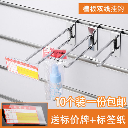 加粗槽板挂钩坑板双支钩槽板双线挂钩超市货架挂钩食品挂钩价格牌