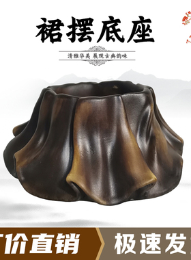 裙摆底座树脂摆放托盘艺术创意通用仿实木石头奇石底座摆件托架