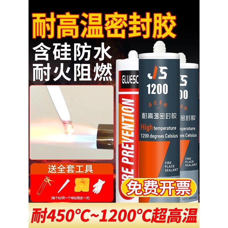 耐高温密封胶500度防火阻燃固定锅炉防水玻璃硅胶耐火2000结构胶