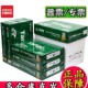新绿天章a4纸复印纸天章韵70克打印纸A3新橙天章A5纸天章风80g纸