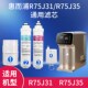 适用惠而浦净水器滤芯R75J31反渗透净水机R75J35加热台式 饮水机