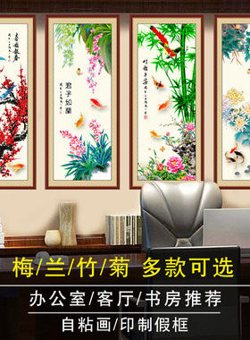 梅兰竹菊装饰画春夏秋冬自粘贴画办公室中式墙贴画客厅书房四联画