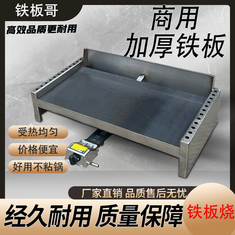 摆摊商用炒饭烤鱿鱼葱抓饼瓦斯灶加厚夜市美食小吃铁板烧摆摊设备