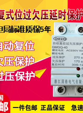 自复式过欠压保护器家用单相延时断电过压欠压保护开关220V2P40A