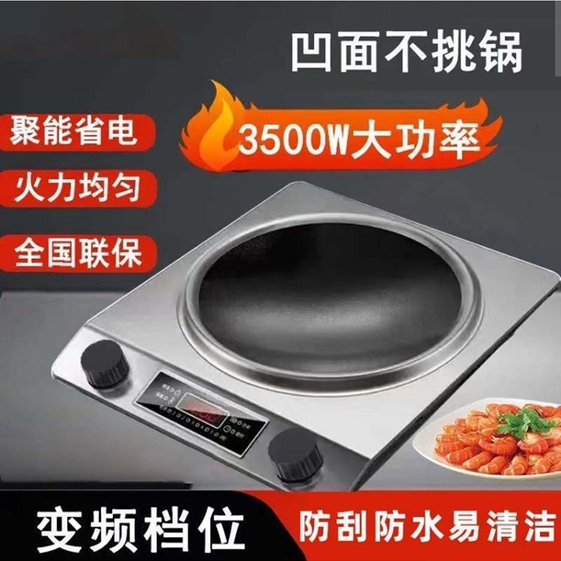 德国凹面电磁炉30w大功率炒菜锅家用节能爆炒电陶炉