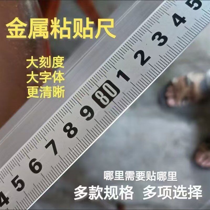 不锈钢标尺粘性刻度尺带胶自粘尺可粘贴刻度尺条贴机械台锯标尺