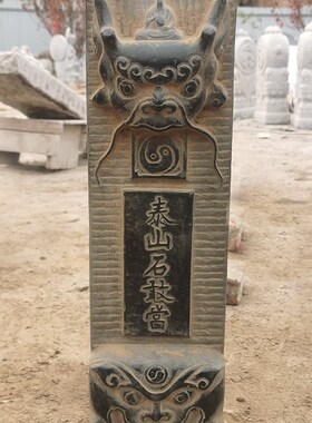 仿古石雕青石龙首狮子浮雕泰山石敢当庭院室外门口青石板刻字摆件