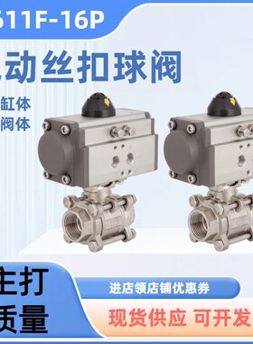 气动丝扣球阀Q611F-16P三片式内螺纹气动球阀不锈钢切断阀防爆AT