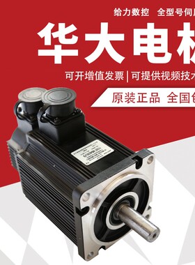 武汉华大伺服电机110ST-M02030/04030/05030/06020/07720LFB130ST