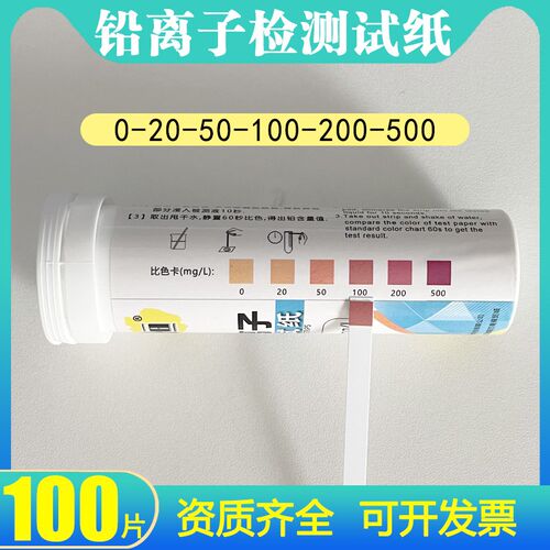 铅离子检测试纸电镀废水污水Pb含量快速分析测定试纸条 0-500mg/L