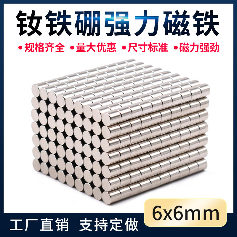钕铁硼强磁D6X6mm圆形强力磁铁贴片高强力圆形吸铁石 钕磁铁 磁钢