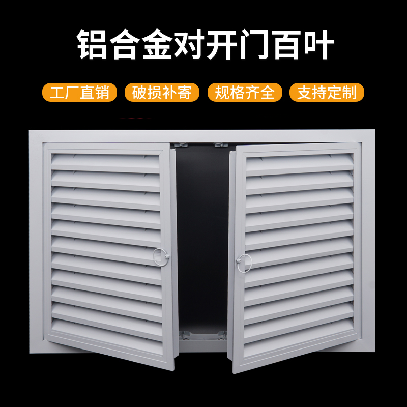 铝合金开门百叶窗分水器暖气罩检修口遮挡可开橱柜门通风口定制