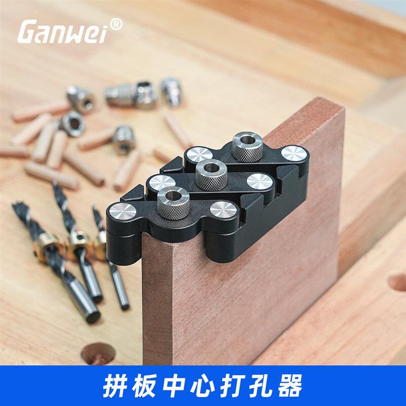 木工打孔定位器圆木榫自适对中打孔家具拼板diy木销垂直开孔