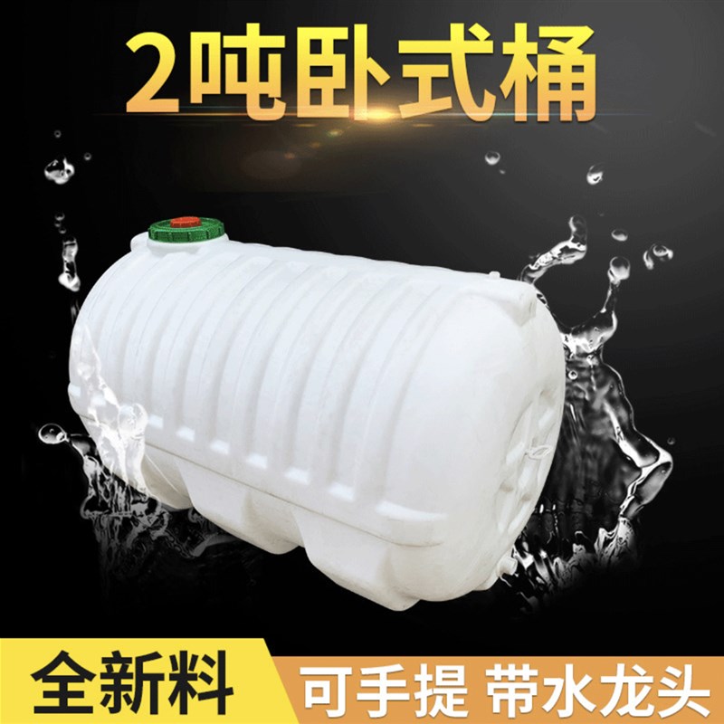 2吨塑料水箱卧式储水桶家用储水用大号水桶带盖储水罐大容量水塔