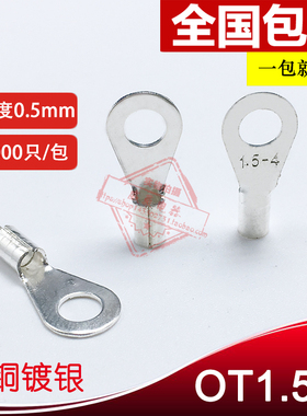 OT1.5-4 冷压圆形O型裸接线端子线鼻子 厚0.5MM 黄铜1000只