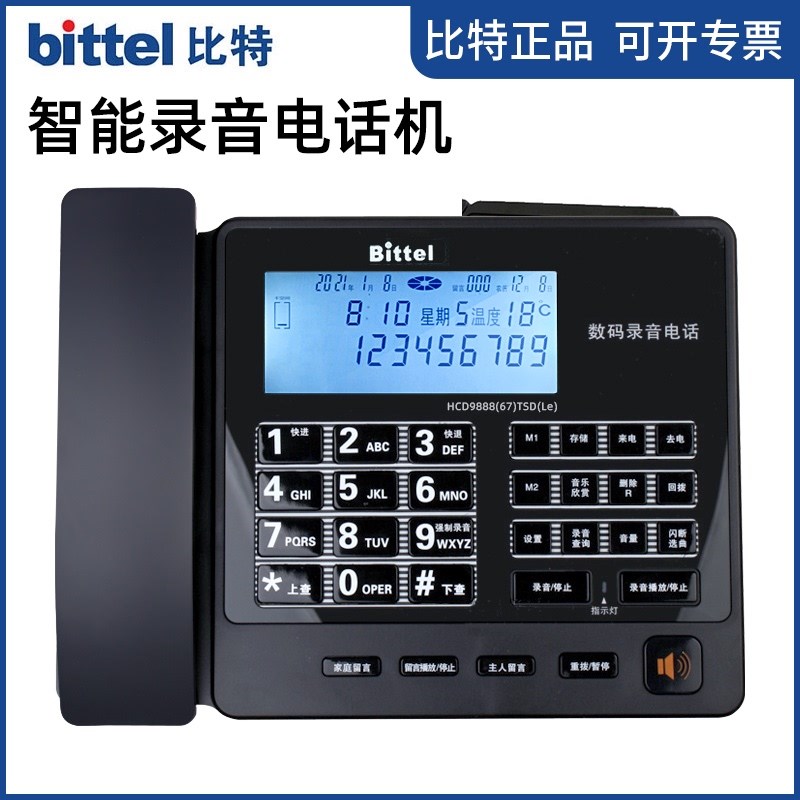 比特酒店录音商务办公电话机家用留言座机时尚新款免提通讯录话机