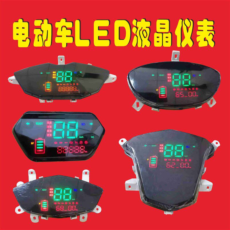 电动车仪表正负控通用一线通液晶LED支持蓝德改装显示器仪表盘