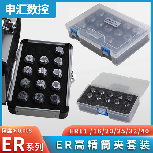 套装ER11 16 20 25 32夹头 AA筒夹 透明塑料盒铝盒套装嗦嘴高精度
