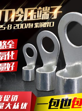 OT25-8冷压接线端子O型圆形裸端头铜线鼻子接头线耳200只紫铜焊口