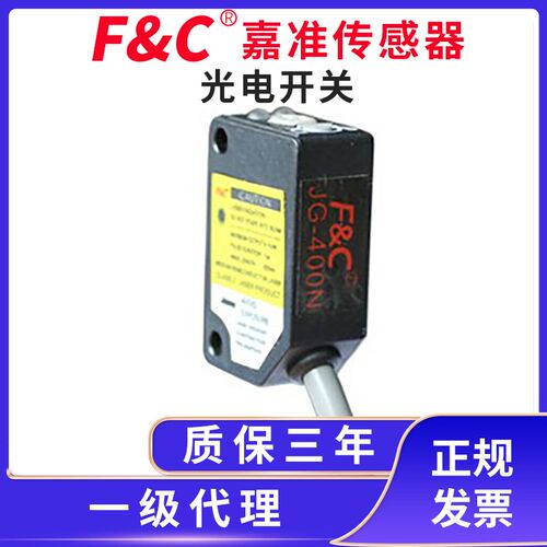 F&C/嘉准激光光电开关JG-400 JG-100N JG3-S100N JG3-S300N