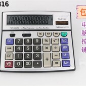 大型款 Panatech科迪能PA 大屏幕 电脑按键 办公计算机 2136计算器