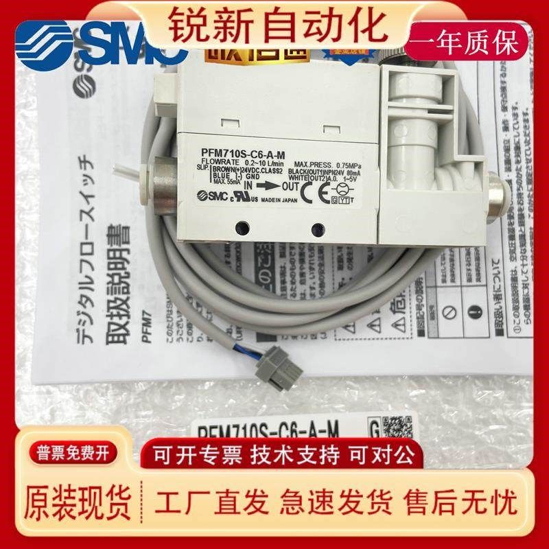 原装流量开关 PFM710S-C6-C8-01-02-A-M