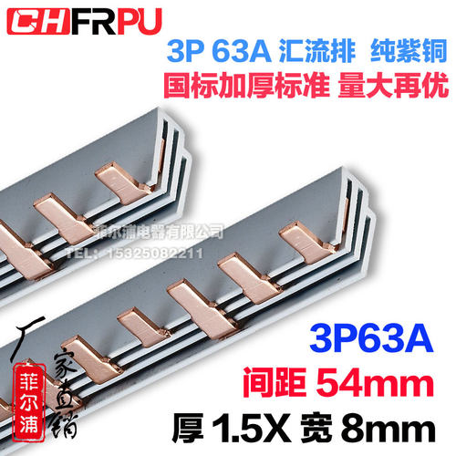 厂家3P 63A汇流排 加厚紫铜1.5厚*8mm宽 DZ47空开连接排 国标铜排