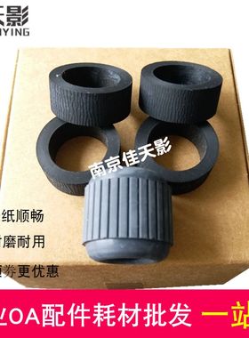 适用 中晶S8090 MK-900 MRS600扫描仪搓纸轮皮套 进纸轮套件