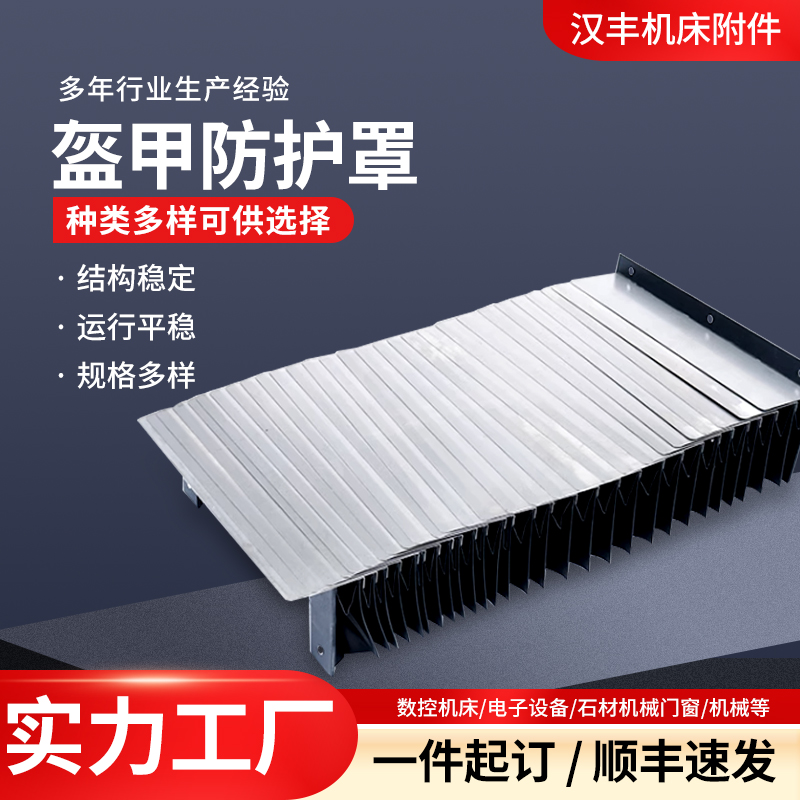 数控水刀切割机雕刻机风琴防护罩铠甲物流分拣机防护帘盔甲防护罩