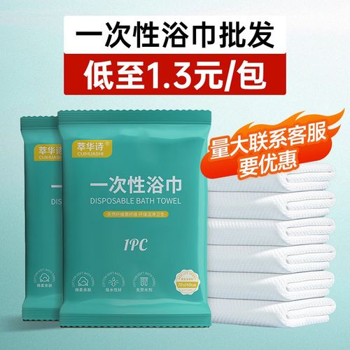 萃华诗一次性浴巾旅行单独包装压缩加厚加大毛巾酒店旅行毛巾套装