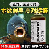 畅钓坊孟公鲤黑坑野钓鲫鱼鲤鱼药酒鱼饵料打窝料添加剂钓鱼饵小药