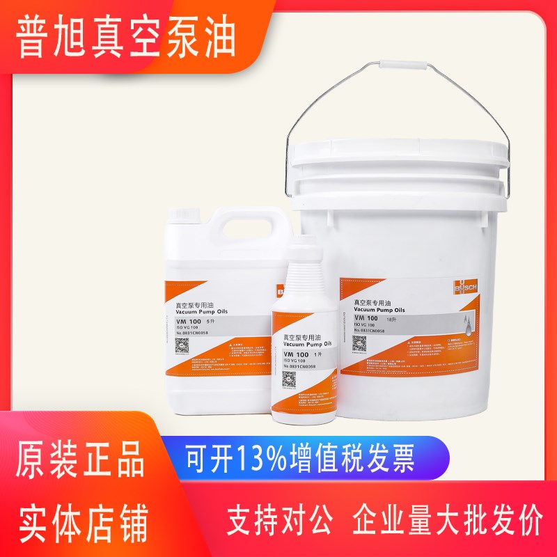 德国普旭真空泵油VM100 VE101 VG100真空泵专用油 旋片式真空泵油