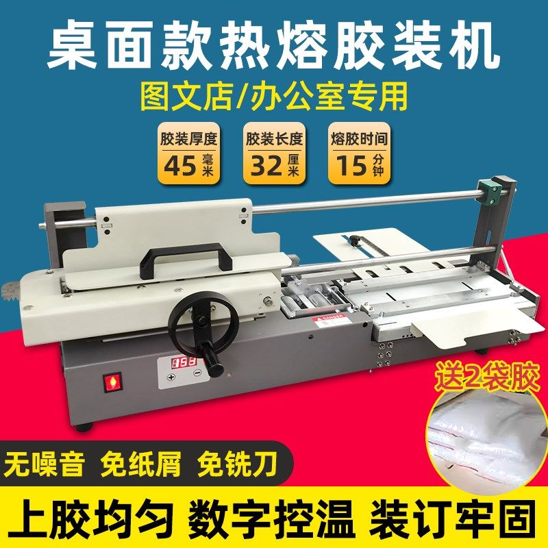 桌面胶装机手动热熔胶装机书本财务凭证标书合同图文店无线装订机