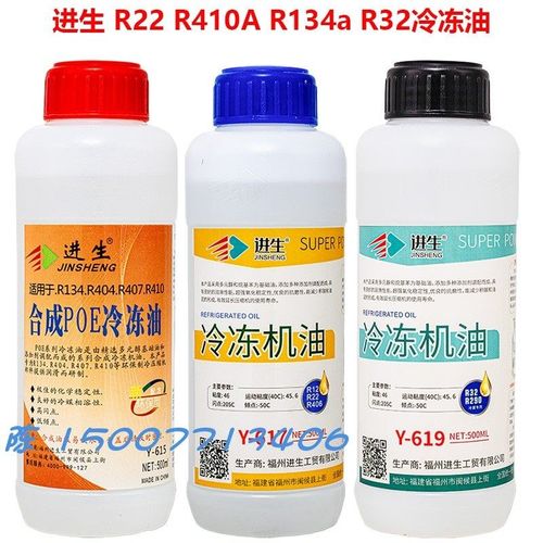 进生 Y-615 R134a/R410A/R404A/R407C压缩机油冷冻油 净含量500ml
