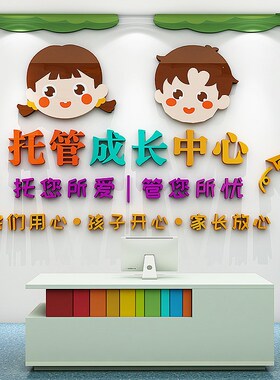 托管班墙面装饰午托班小饭桌培训机构教室背景墙面装饰文化墙布置