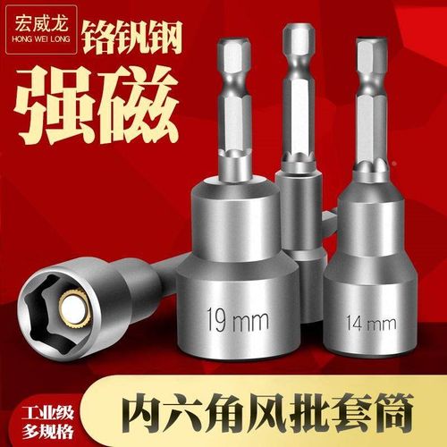 强磁性套筒内六角柄风批头加长燕尾螺丝刀气电动扳手电钻加深套筒