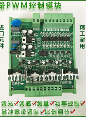 4路高速PWM隔离功率放大模块 脉宽调制交直流快速固态继电器开关