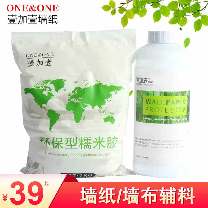 壹加壹 墙纸辅料壁纸胶水环保糯米胶基膜套装腻子乳胶漆墙