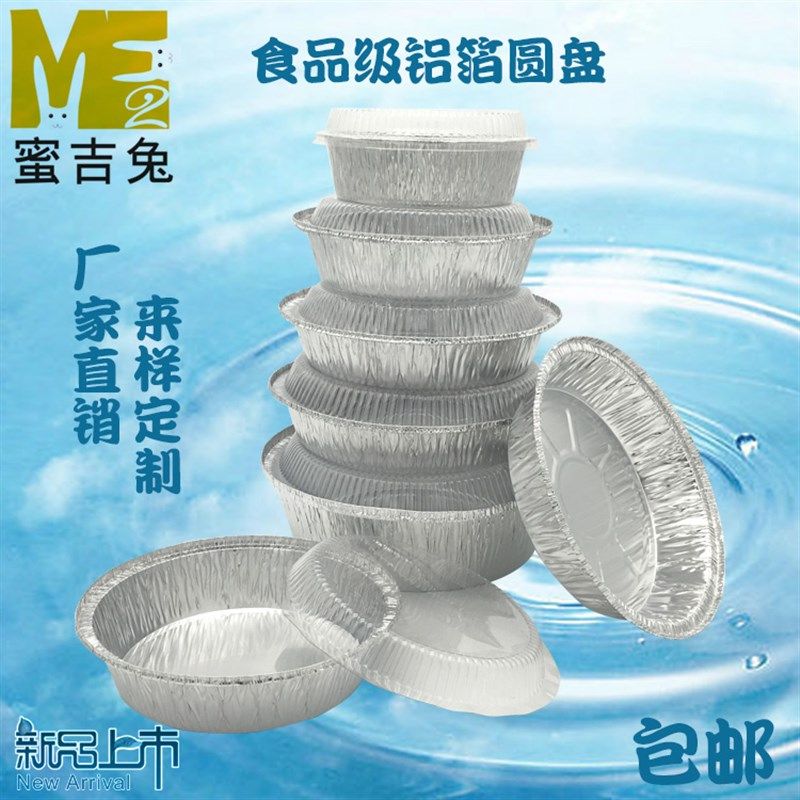 锡纸圆盘披萨年糕火鸡铝箔锡纸圆盘带盖 烧烤锡箔水果盘7寸8寸9寸